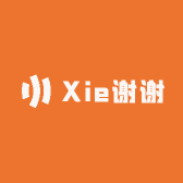 Xie谢谢
