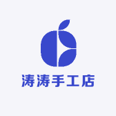 涛涛手工店