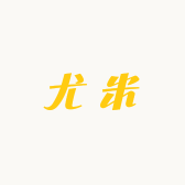 尤米Umail鞋业工作室