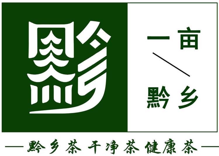 一亩黔乡贵州茶叶专卖店
