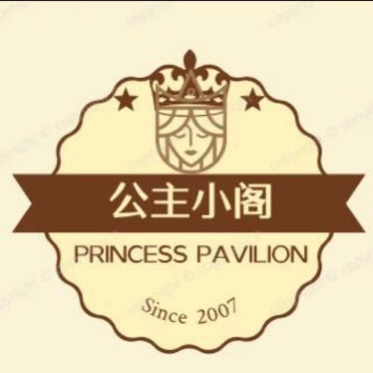 公主小阁的小店