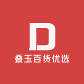 叠玉百货优选