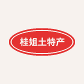 大悟县桂姐土特产