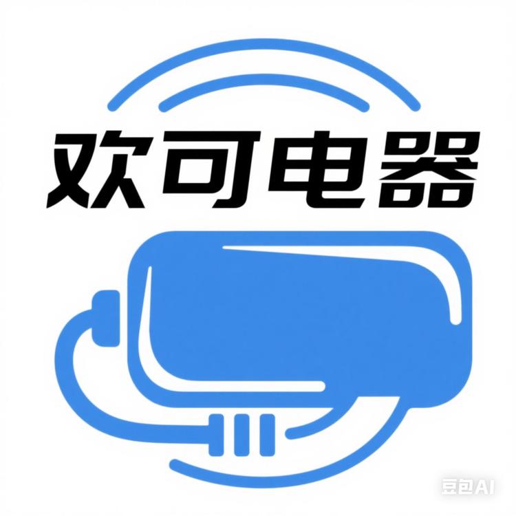 欢可欢智生活电器专卖店