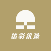 笛彩优选