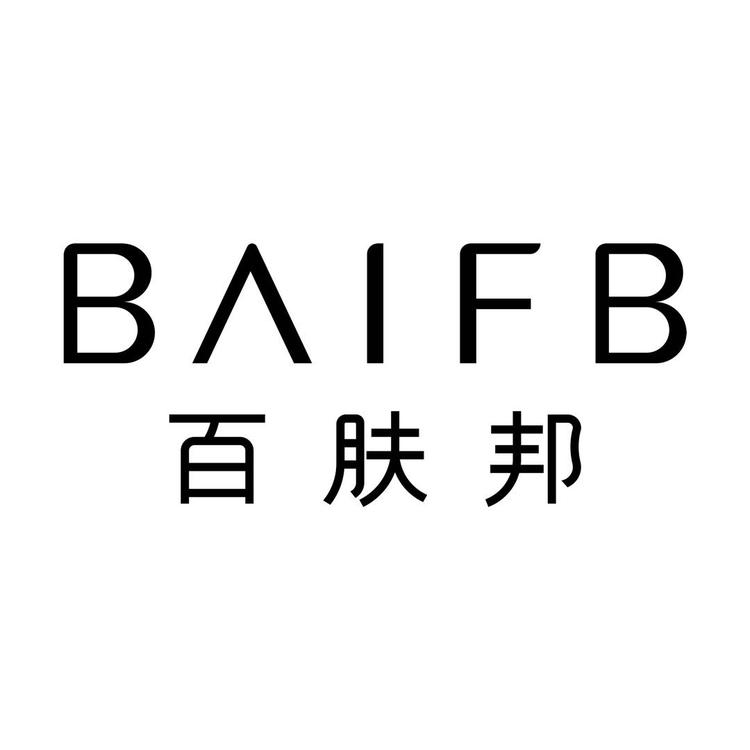百肤邦专营店