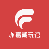 亦嘉潮玩馆