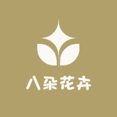 八朵花卉