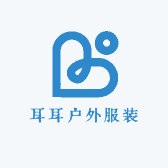 耳耳户外服装