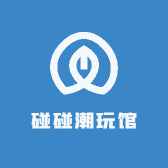 碰碰潮玩馆