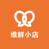 维鲜小店