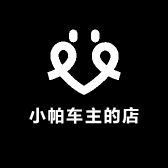 小帕车主的店铺
