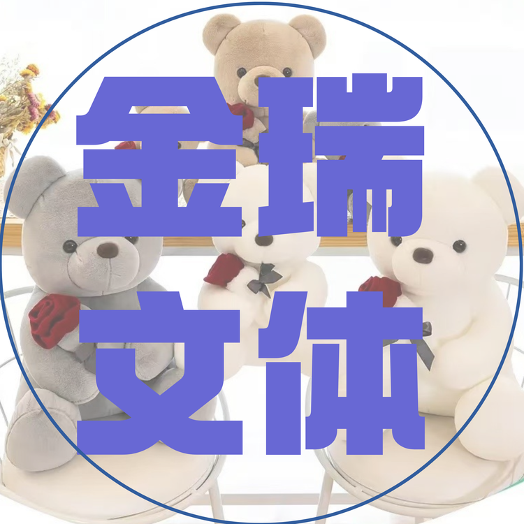 金瑞文体百货