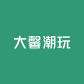 大馨潮玩