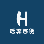 后羿百货