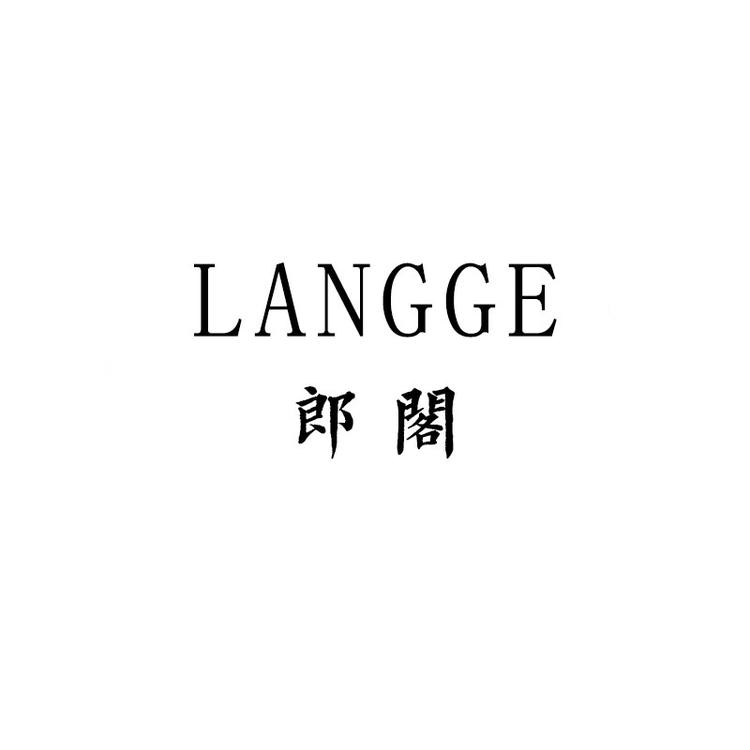 郎阁优选服饰