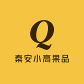 秦安小高果品代办