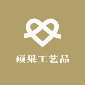 硕果工艺品