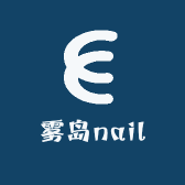 雾岛nail
