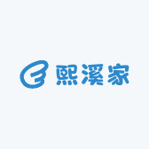 熙溪家