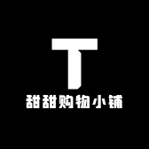 菀甜小铺