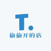 偷偷开的店