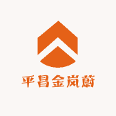 平昌金岚蔚