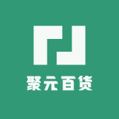聚元百货馆