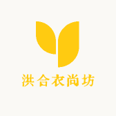 洪合衣尚坊