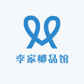 李家椰品馆