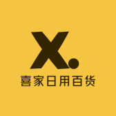 喜家日用百货
