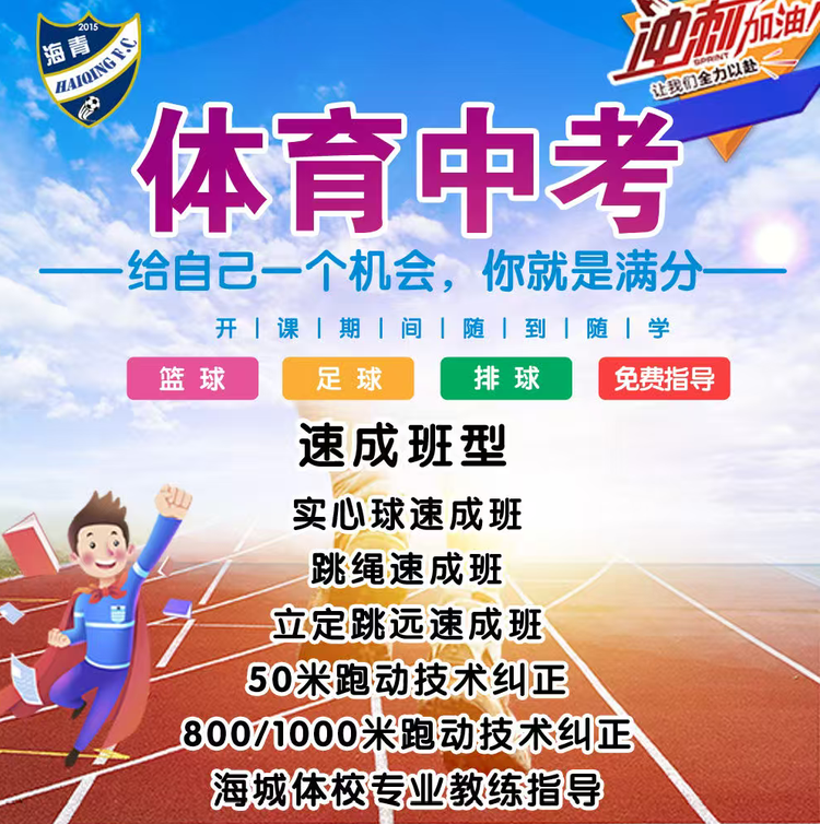 海城中考体育
