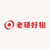 老硬好物