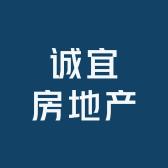 西安诚宜房地产有限公司