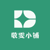 敬雯小铺