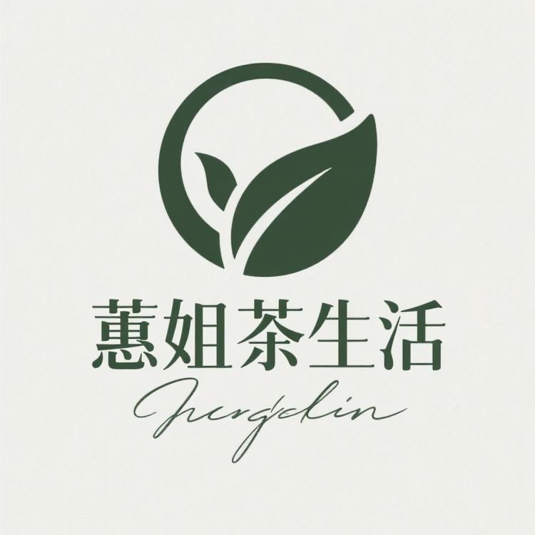 蕙姐的茶生活