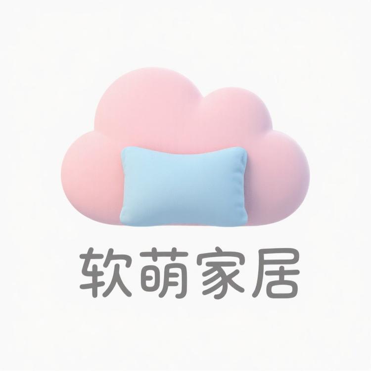 软萌家居生活