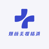 妍颜美妆精选