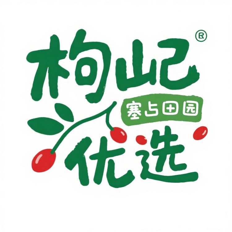 塞上枸杞优选