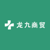 龙九商贸