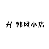 韩风小店pu