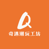 奇遇潮玩工坊
