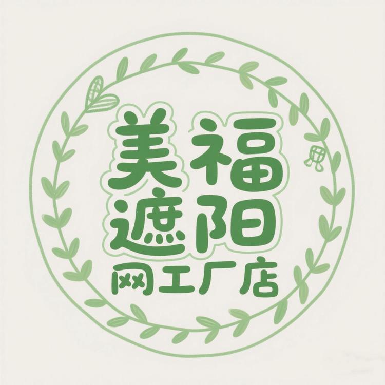 山东美福遮阳网工厂店