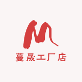 蔓晟工厂店