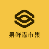 果鲜森市集