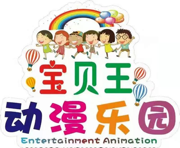 郴州市苏仙区宝贝王电玩城的小店