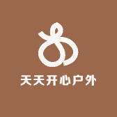 天天开心户外