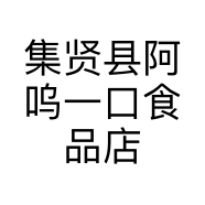 集贤县阿呜一口食品店的小店个体店