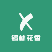 锡林花香食品店