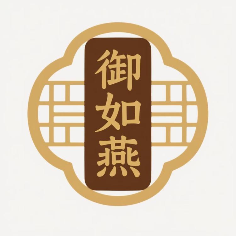 御如燕美盏燕窝专卖店